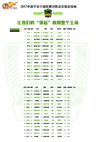 2017中超16轮转播表 2017中超回放-第2张图片-www.211178.com_果博福布斯