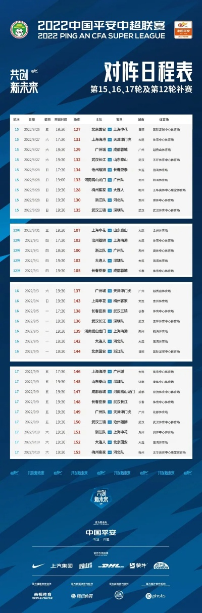 2017中超16轮转播表 2017中超回放-第3张图片-www.211178.com_果博福布斯