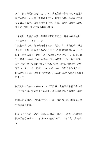 关于田径运动会的作文我的亲身经历