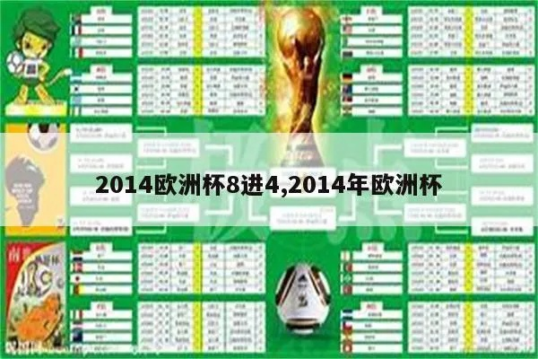 2014欧洲杯积分榜 14年欧洲杯冠军-第2张图片-www.211178.com_果博福布斯