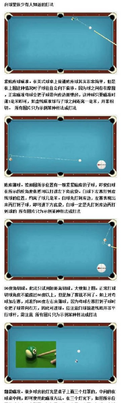 8球制台球挑战你的技术与耐心，成为顶尖选手的必备练习方法