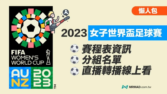 女足世界杯2023直播平台官网 全球女足赛事直播平台