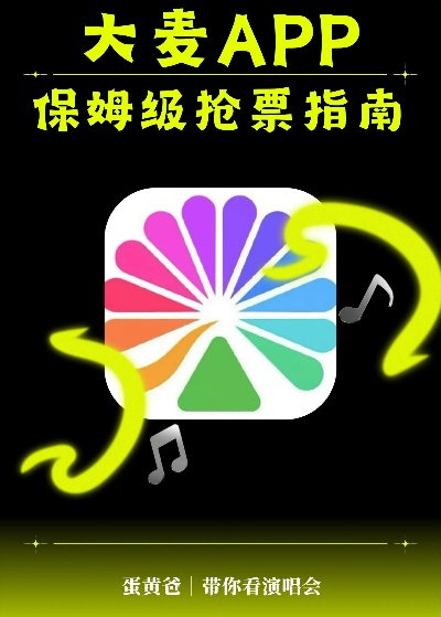 大麦网官方订票APP下载指南-第3张图片-www.211178.com_果博福布斯