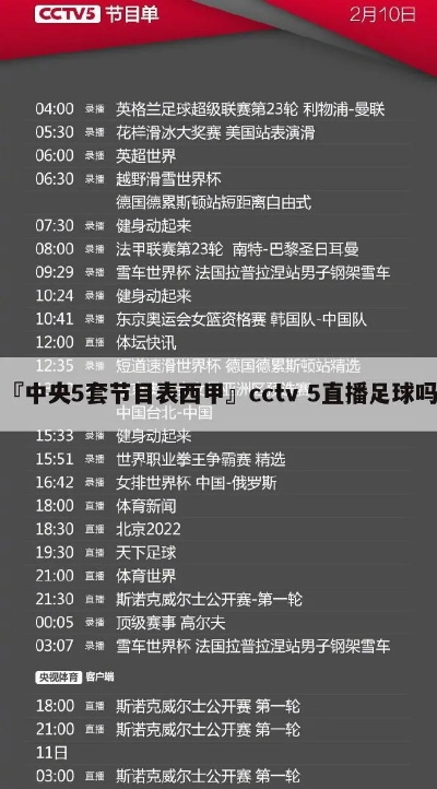 央视有西甲的转播权 cctv5转播西甲吗？-第3张图片-www.211178.com_果博福布斯