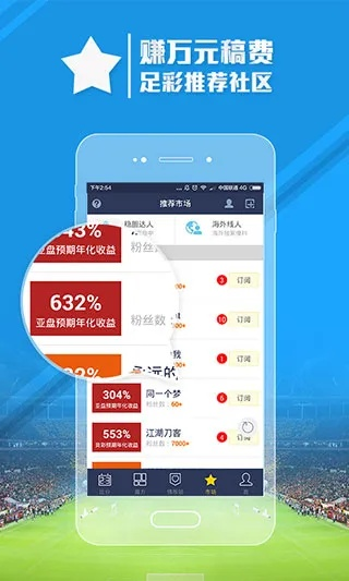 万合足球app下载安装指南，让你轻松拥有足球世界-第3张图片-www.211178.com_果博福布斯